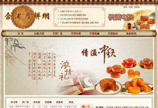 合浦月饼网seo优化图片